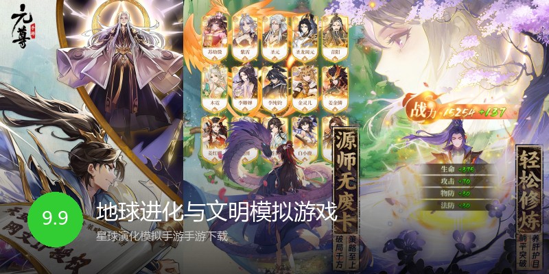 地球进化与文明模拟游戏