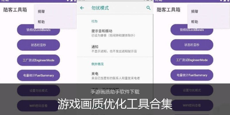 游戏画质优化工具合集