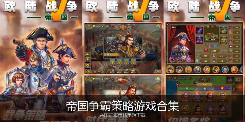 帝国争霸策略游戏合集