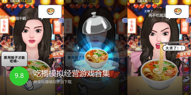 吃播模拟经营游戏合集