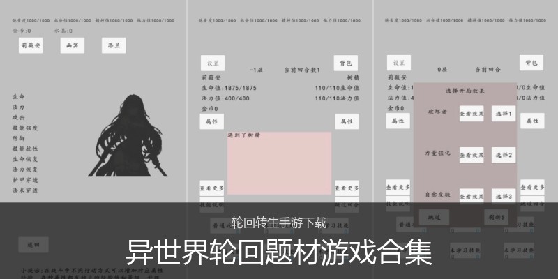 异世界轮回题材游戏合集
