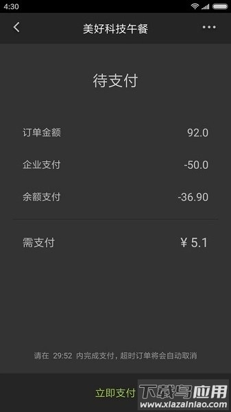 美餐团餐平台图2