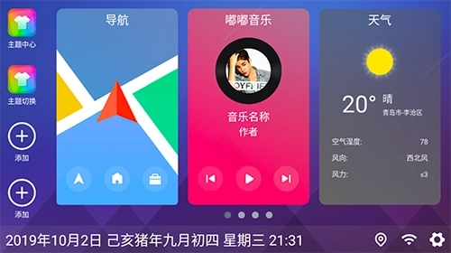 嘟嘟桌面比亚迪专用