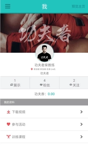 功夫者最新版图4