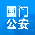 国门公安最新版