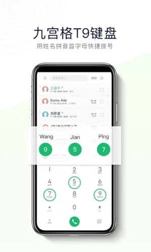 神指拨号正版图2