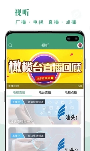 汕头橄榄台最新版图4