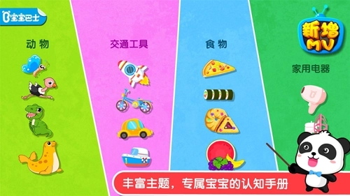 宝宝认知大全安卓版