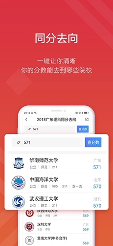 高考e志愿图5