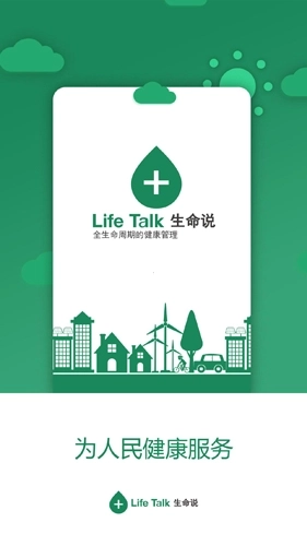 生命说商城正版图1