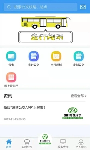 淄博出行版图1