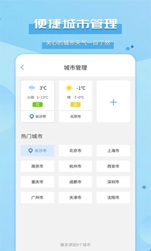 爱天气图3