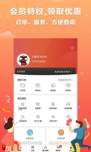 土猫网安卓官方版图5