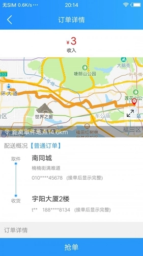悟空快跑安卓直装版图2