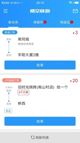 悟空快跑安卓直装版图3