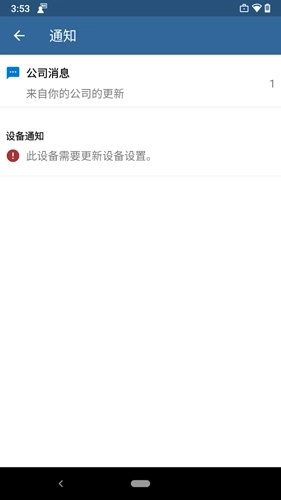 Company Portal安卓版