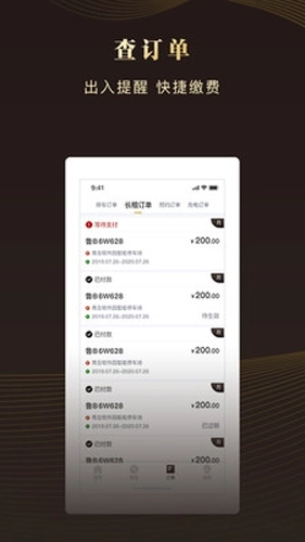 慧停车手机最新版图2