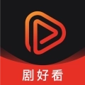 剧好看影视安卓版