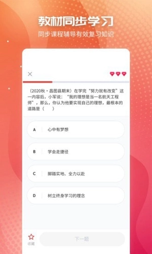 初中政治图4