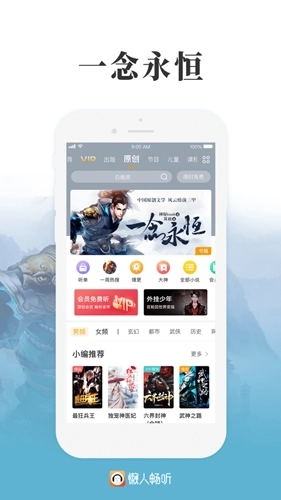 懒人畅听极速版