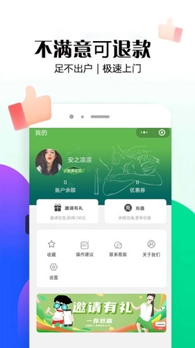 东郊到家免费版图4