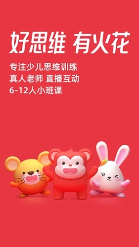 火花思维家长端安卓官方版图1