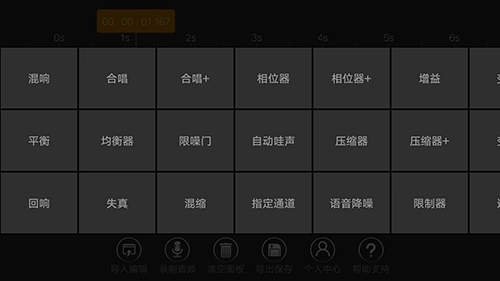 音频编辑器免费版图2