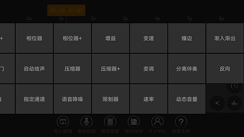 音频编辑器免费版图3