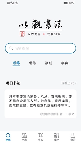 以观书法图5