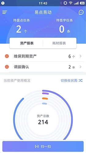 易点资产管理免费原版图2