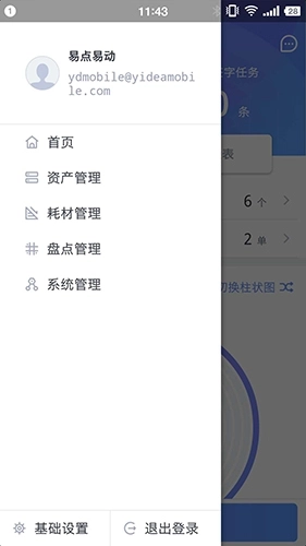 易点资产管理免费原版图1