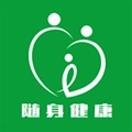 随身健康