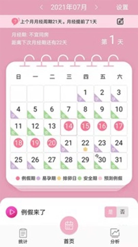 女生例假记录安卓版