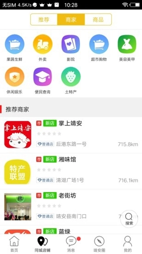 掌上靖安安卓版