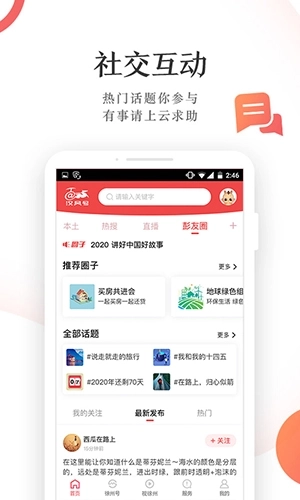 汉风号客户端图4