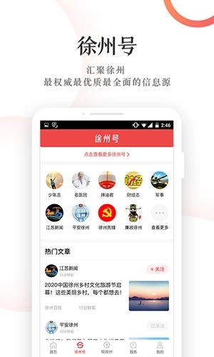 汉风号客户端图3