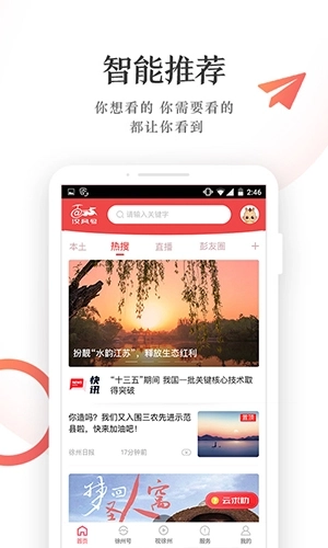 汉风号客户端图1