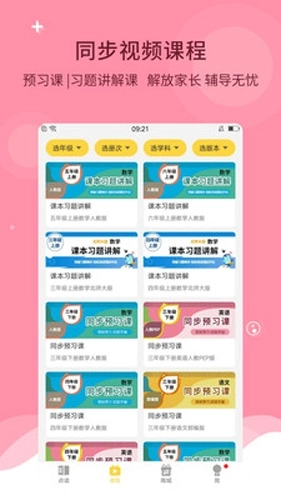 倍速点学手机正版图3