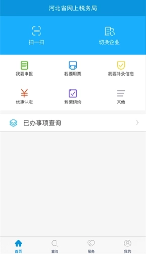 河北税务安卓版