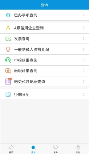 河北税务安卓版