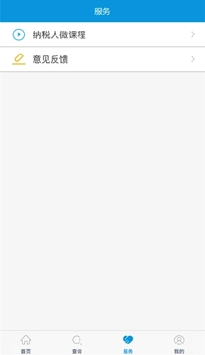 河北税务安卓版