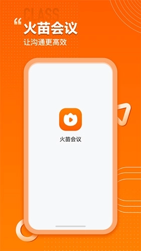 火苗会议安卓版图1