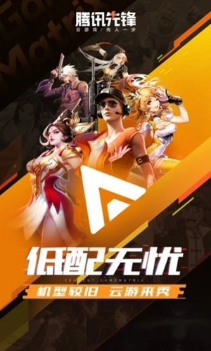 腾讯先锋测试软件