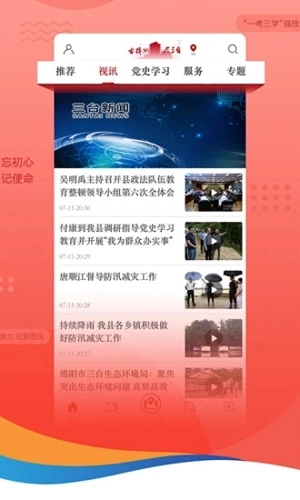 直播三台最新版图3