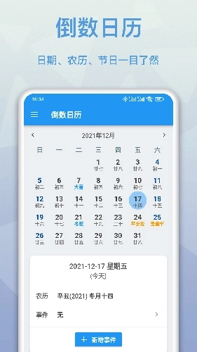mDays倒数日图2