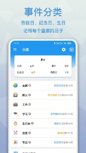 mDays倒数日图3