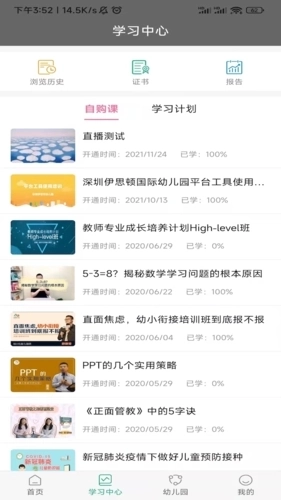 读懂儿童安卓版