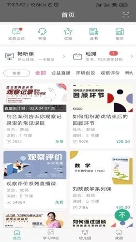 读懂儿童安卓版