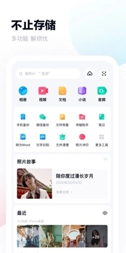 百度网盘三星定制版图4