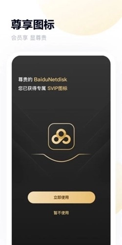 百度网盘三星定制版图3